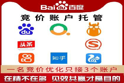 解读百度推广代运营公司运营策略